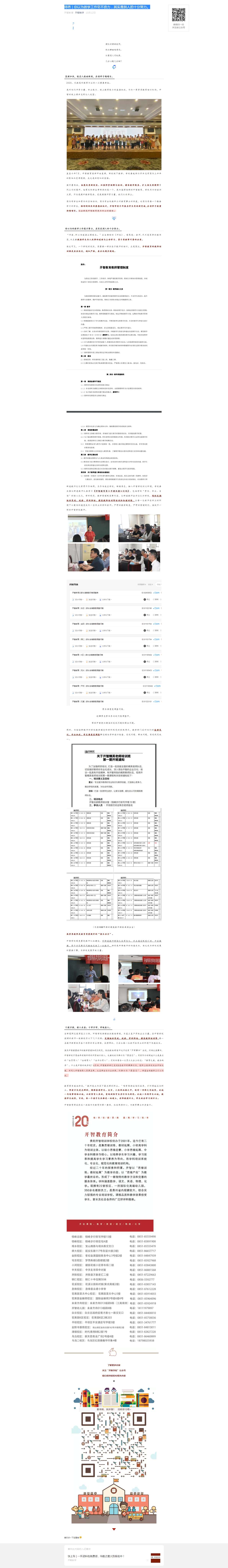 师者 _ 你以为教学工作毫不费力，其实是别人的十分努力。.jpg