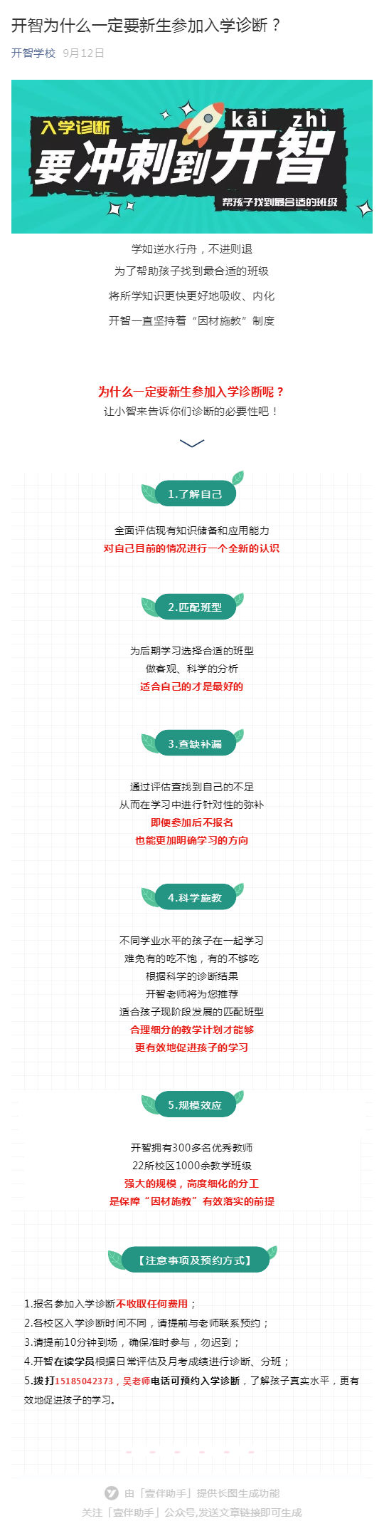 开智为什么一定要新生参加入学诊断？_壹伴长图1.jpg
